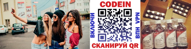 Codein напиток Lean (лин) Струнино