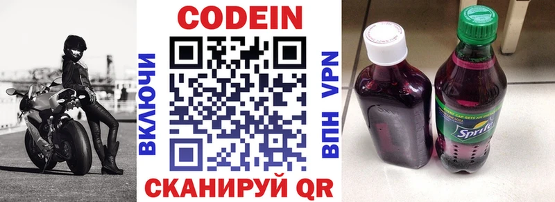 Codein Purple Drank  Купить где  Струнино 